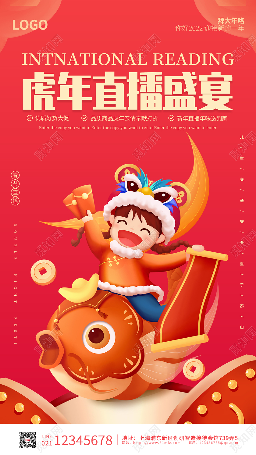 红色卡通插画简洁大气虎年直播手机海报年货节直播手机宣传海报