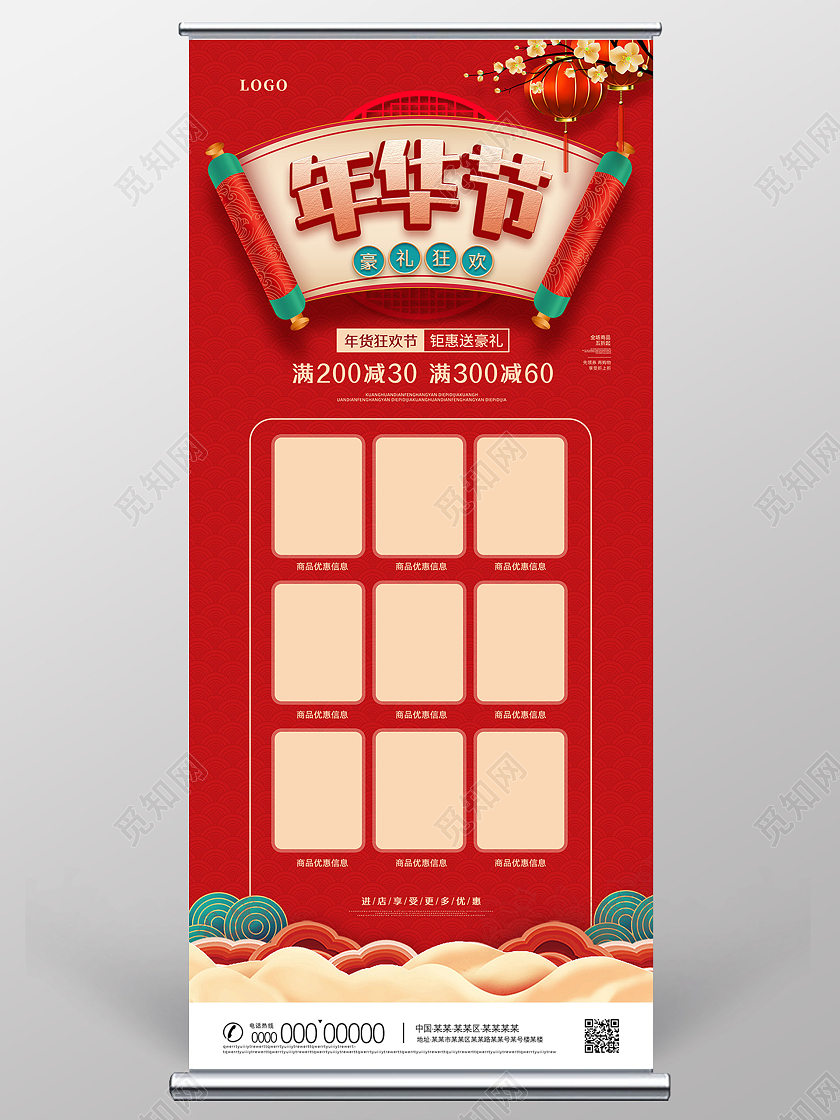 红色喜庆画轴中国风豪礼狂欢年货节模板