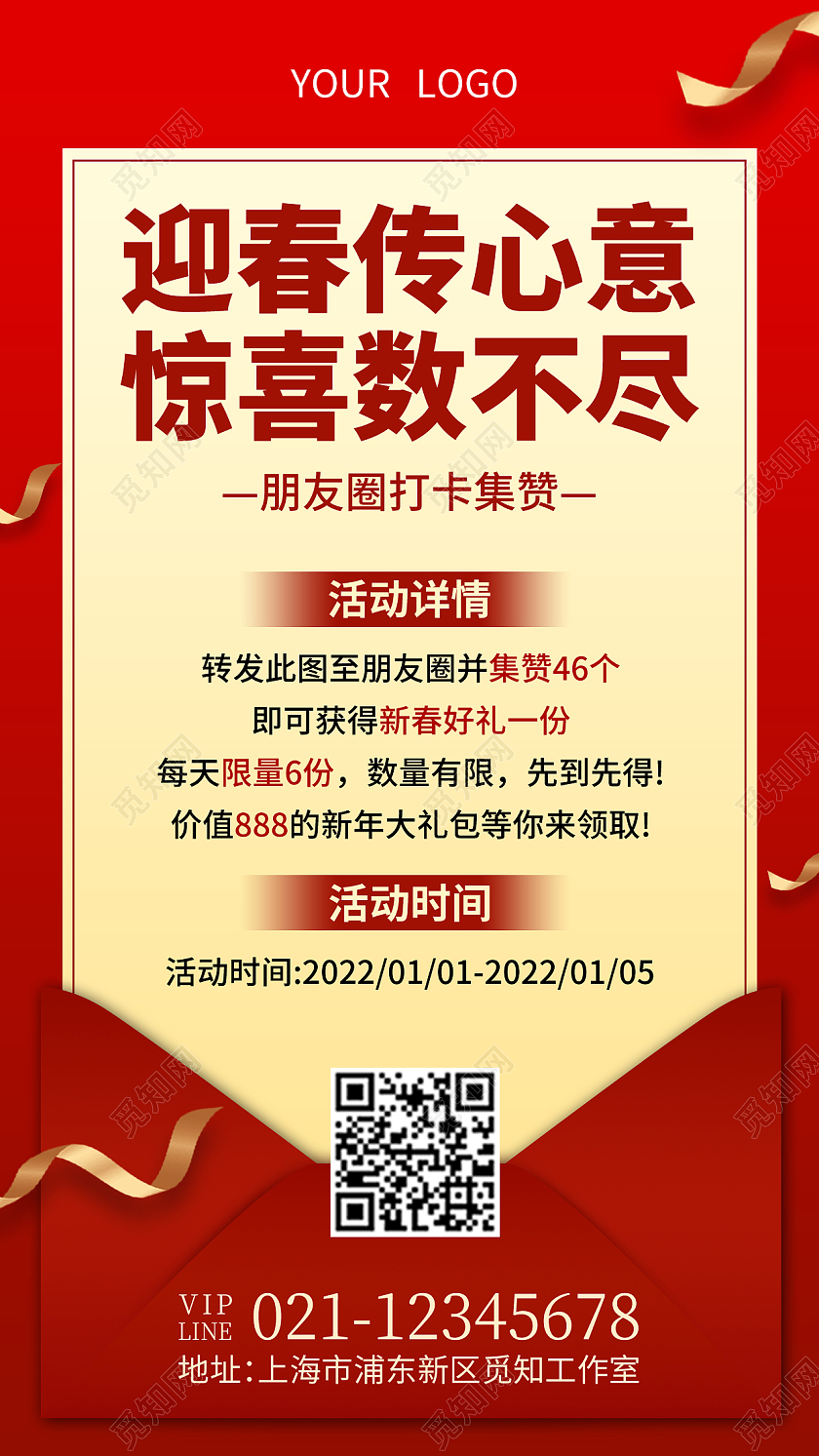 兔年大促红色信函迎春传心意惊喜数不尽春节促销手机文案海报
