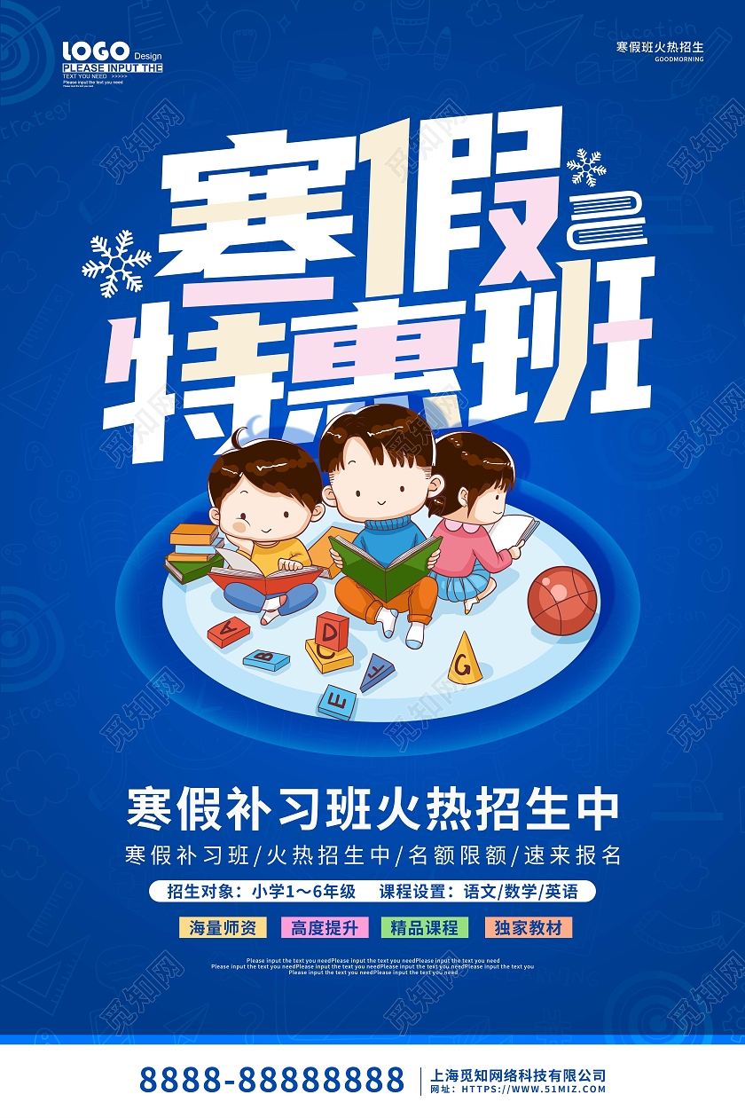 蓝色卡通插画寒假培训班招生宣传海报寒假班