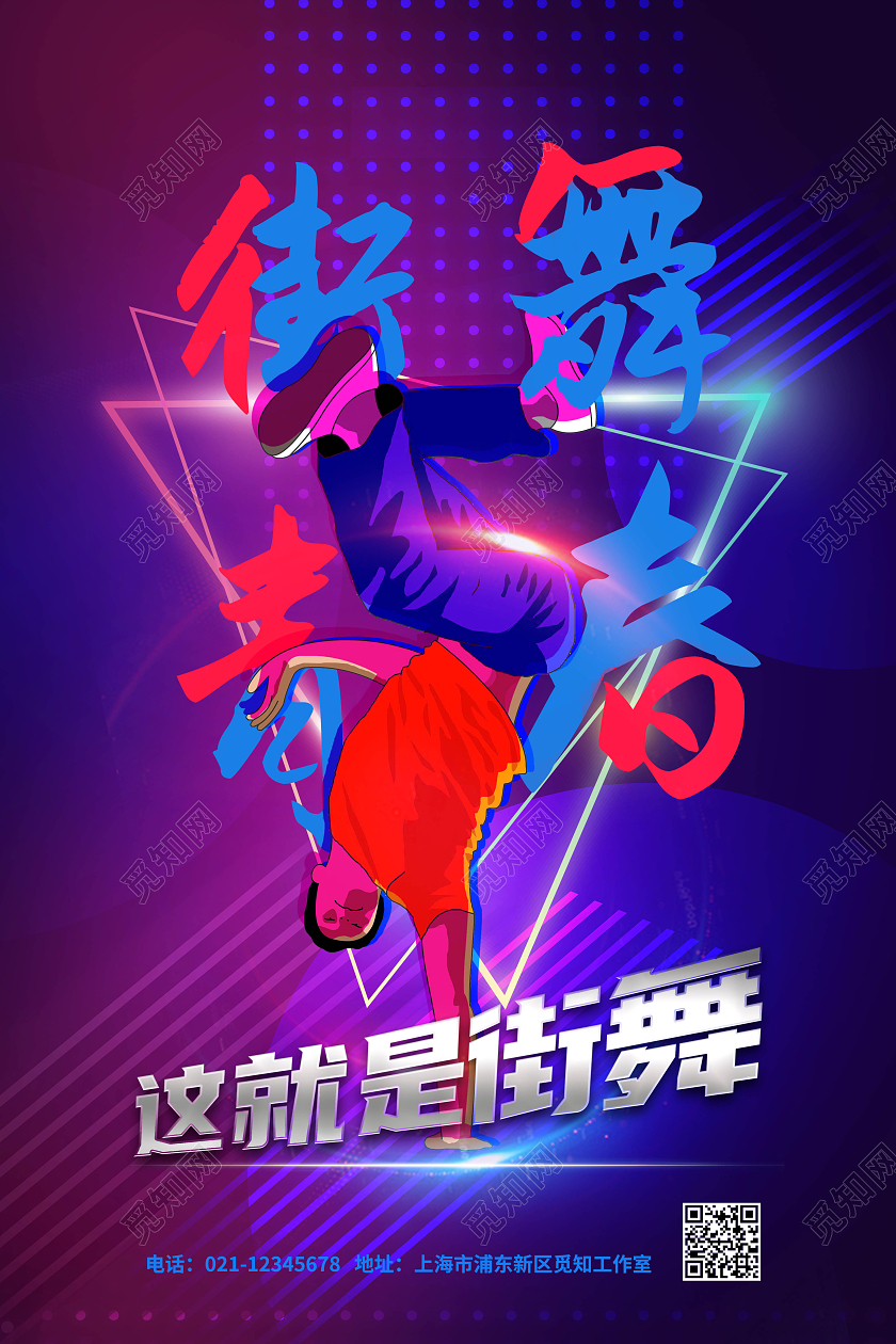 街舞青春这就是街舞跳舞炫彩金属字综艺节目海报人物跳舞这就是街舞海报