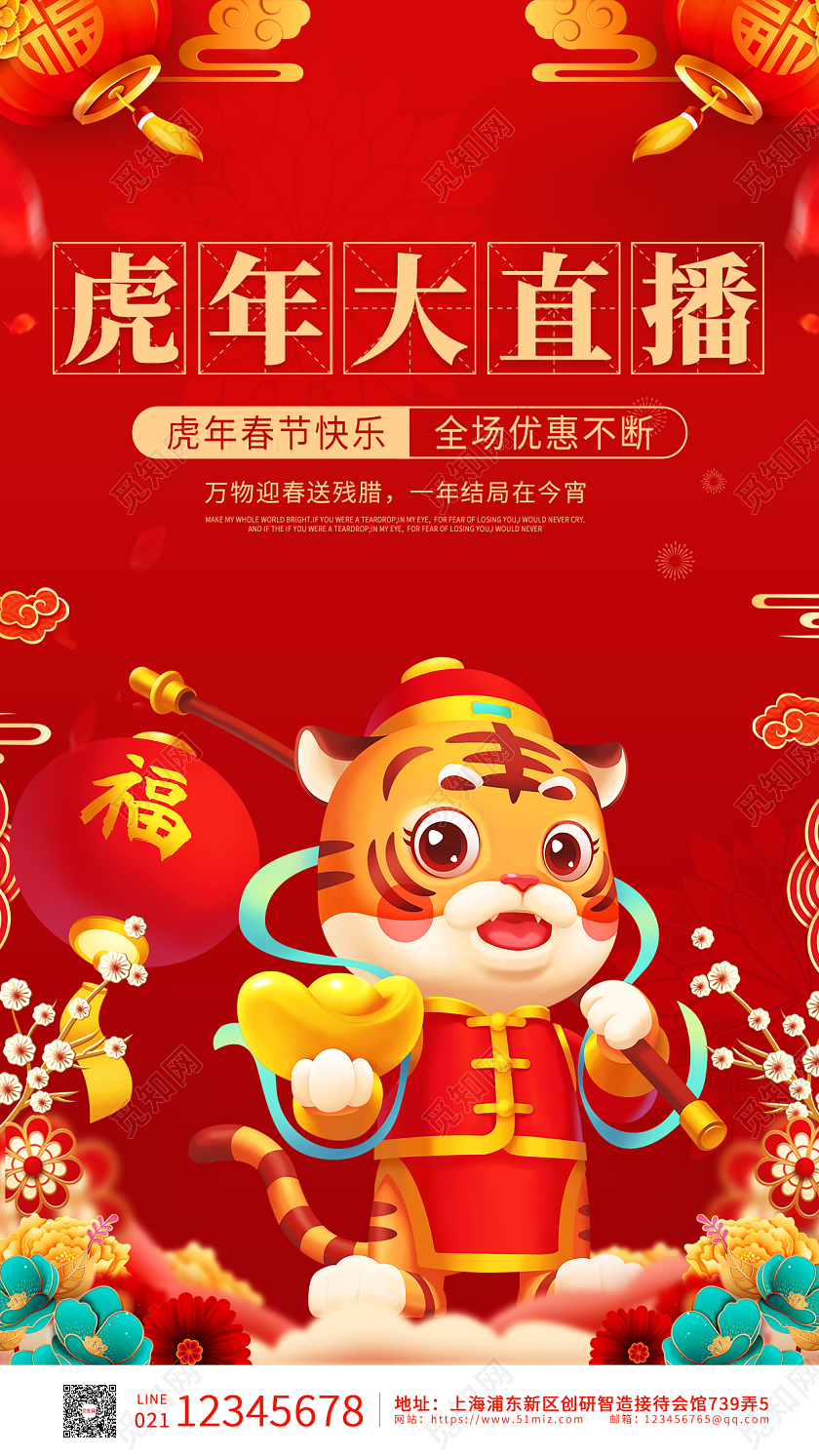 红色插画卡通3D大气年货直播手机海报年货节直播手机宣传海报