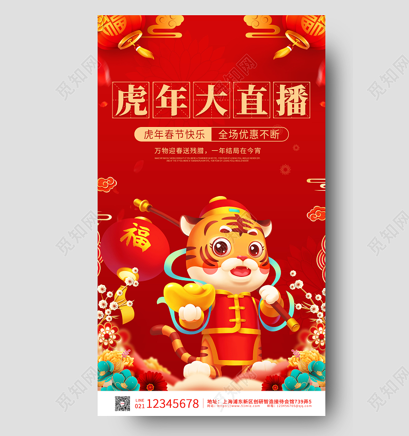 红色插画卡通3D大气年货直播手机海报年货节直播手机宣传海报