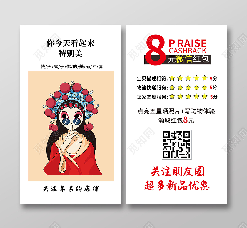 国潮卡通简约好评有礼售后服务卡返现卡好评五星好评网购好评好评卡