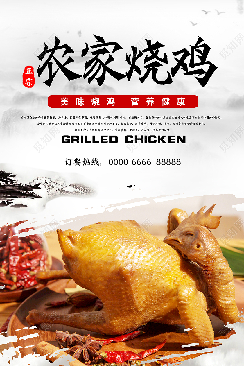 白色中式水墨烧鸡美食海报