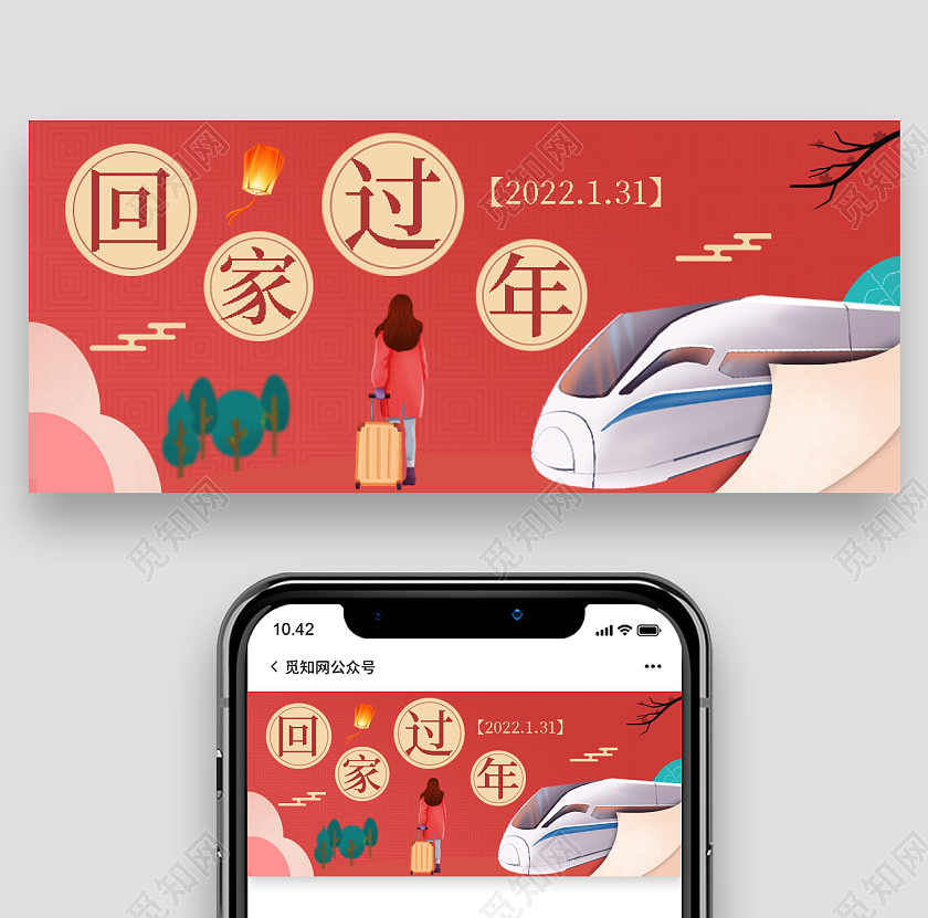 插画红色回家过年微信公众号首图