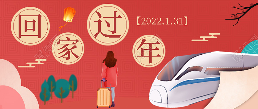 插画红色回家过年微信公众号首图