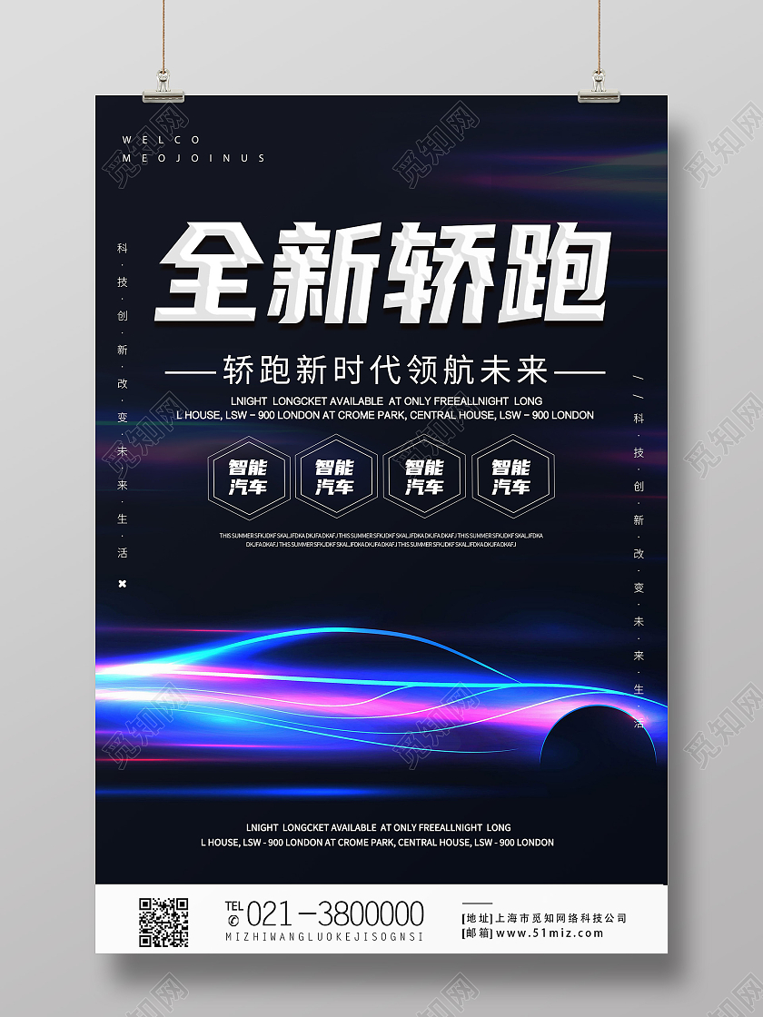 黑色简约全新轿跑汽车智能汽车海报