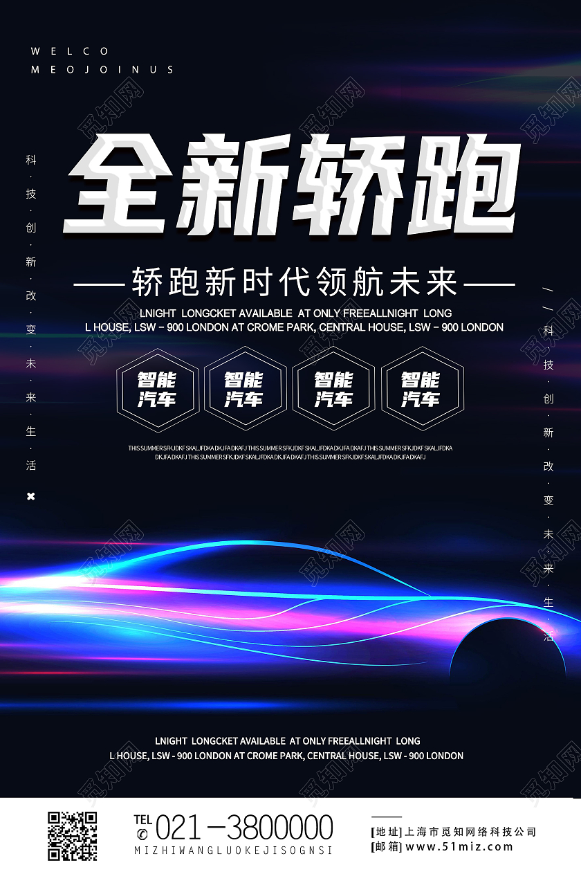 黑色简约全新轿跑汽车智能汽车海报