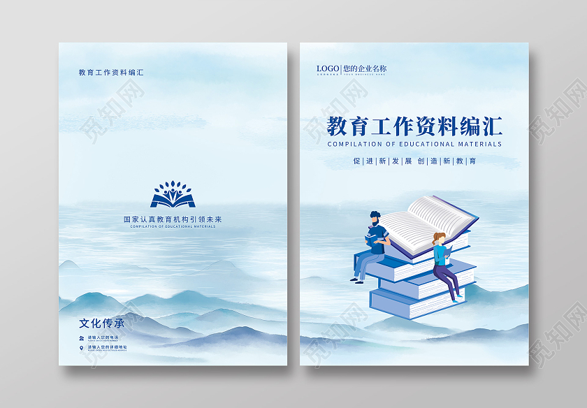 蓝色水彩水墨插画教育工作资料编汇教育封面册