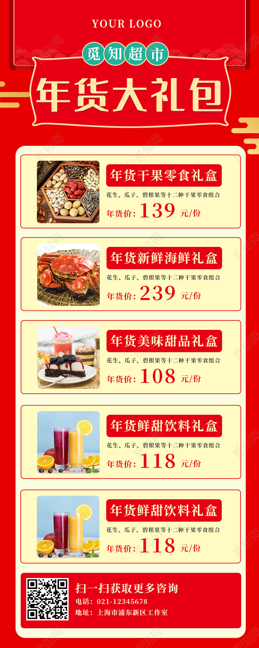 红色简约年货大礼包手机长图年货节