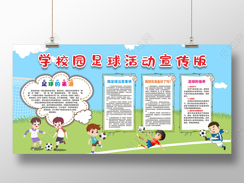 绿色简约大气校园足球文化展板