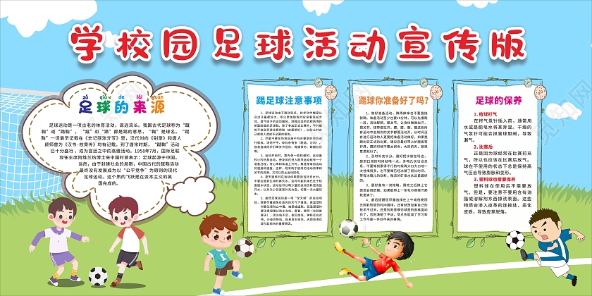 绿色简约大气校园足球文化展板