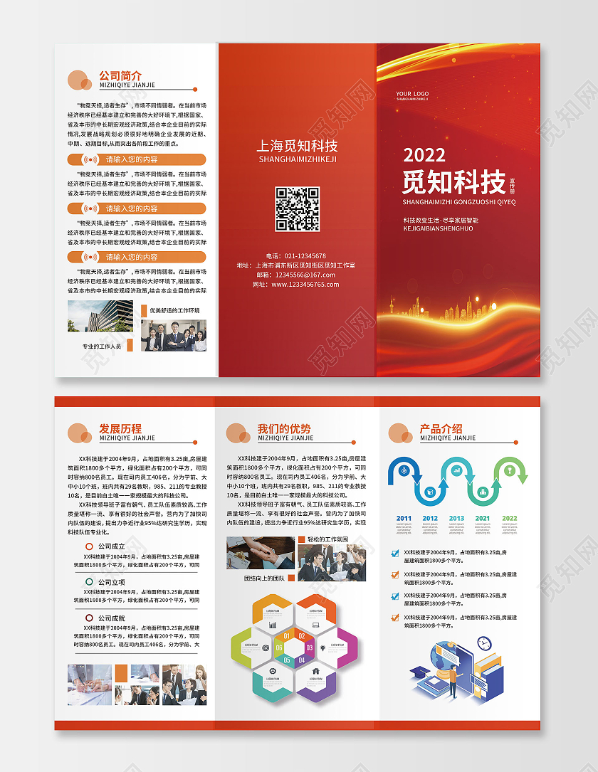 红色科技光效简约公司宣传折页红色三折页企业三折页