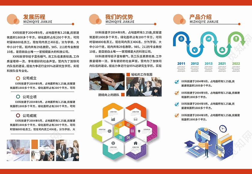 红色科技光效简约公司宣传折页红色三折页企业三折页