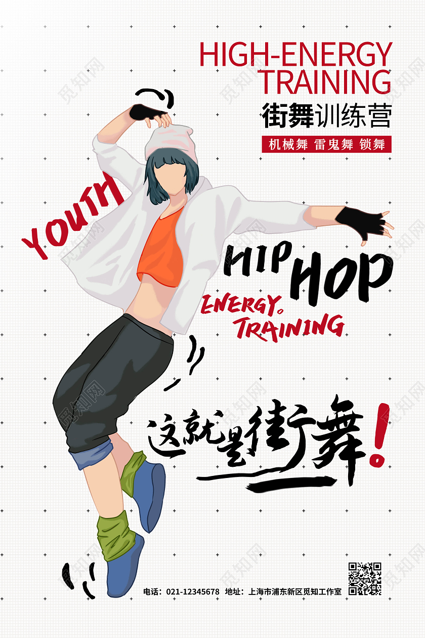 街舞集训营街舞人物这就是街舞跳舞手写这就是街舞海报