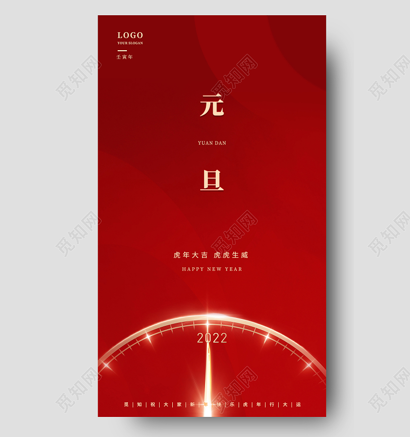 红色简约风格钟表元素元旦宣传海报2022新年元旦贺卡