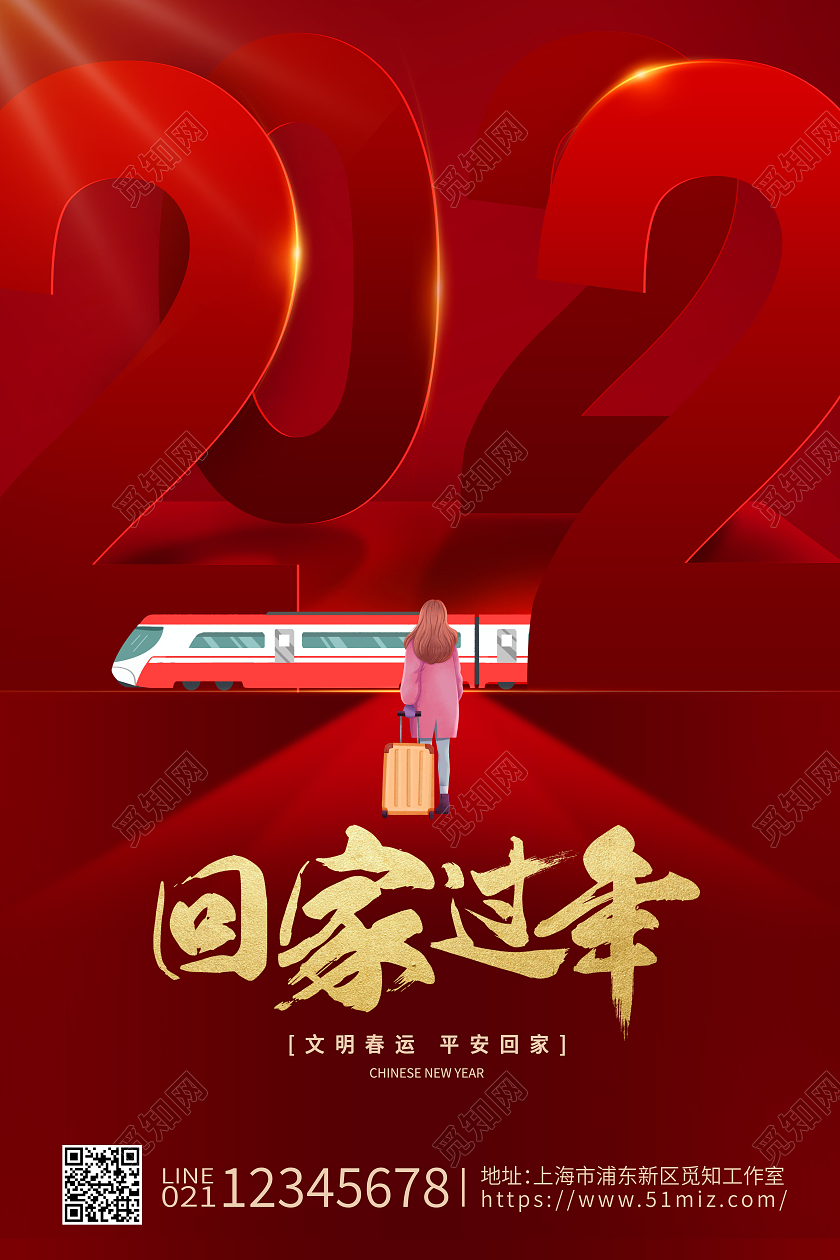 红色大气创意2022春节回家过年海报