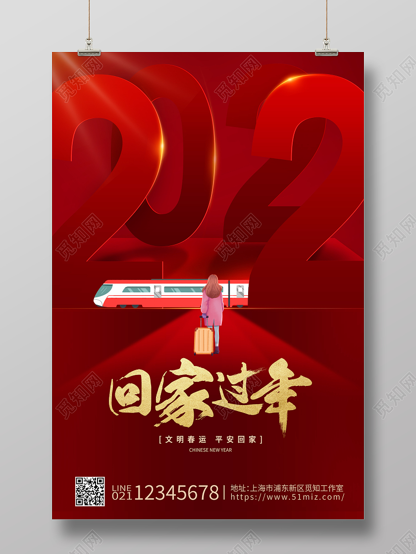 红色大气创意2022春节回家过年海报