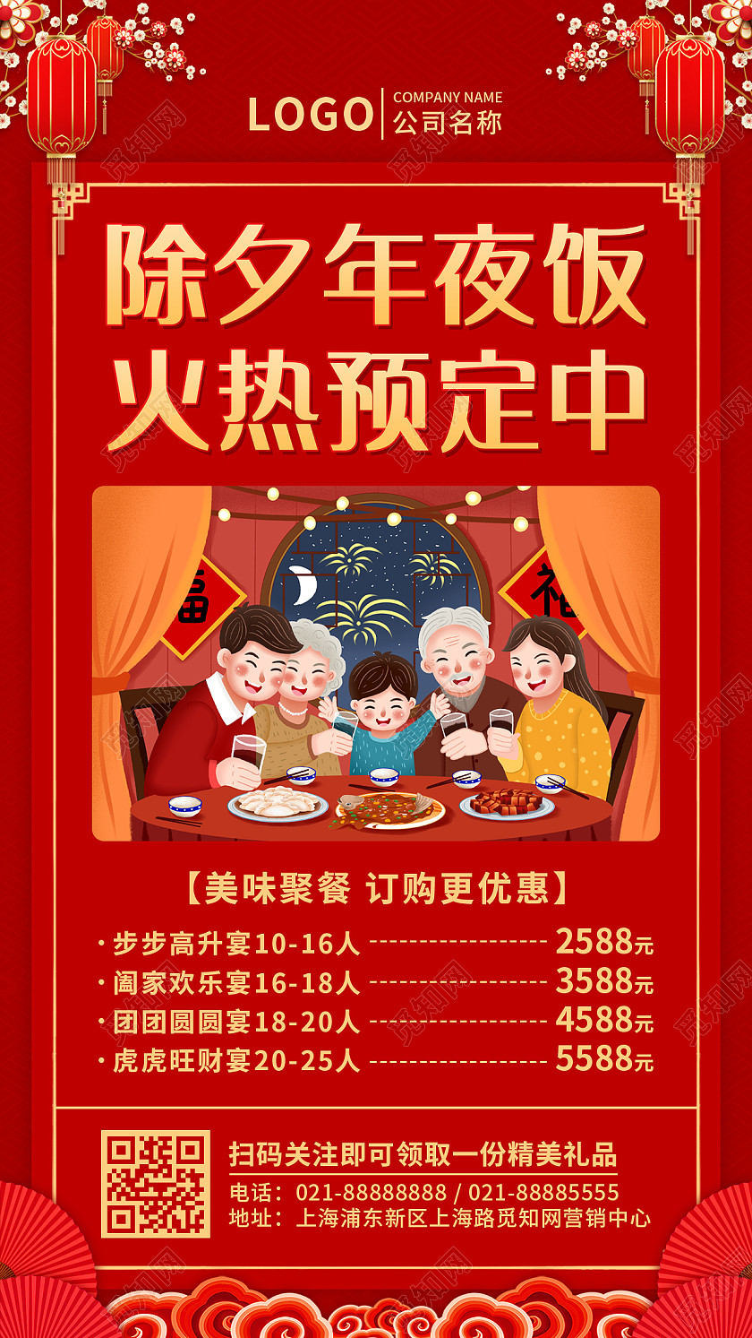 红色2022除夕年夜饭火热预定中手机文案宣传海报2022年夜饭