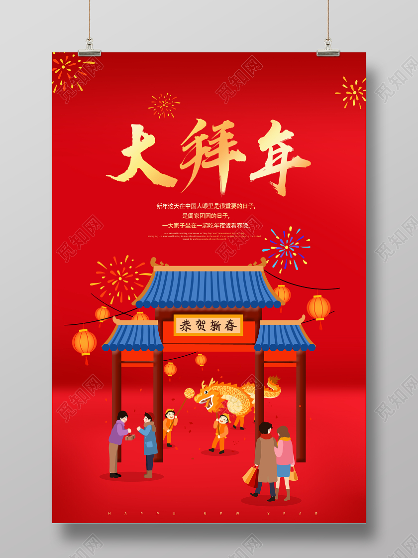 红色2022新年拜年新春大拜年海报除夕拜年