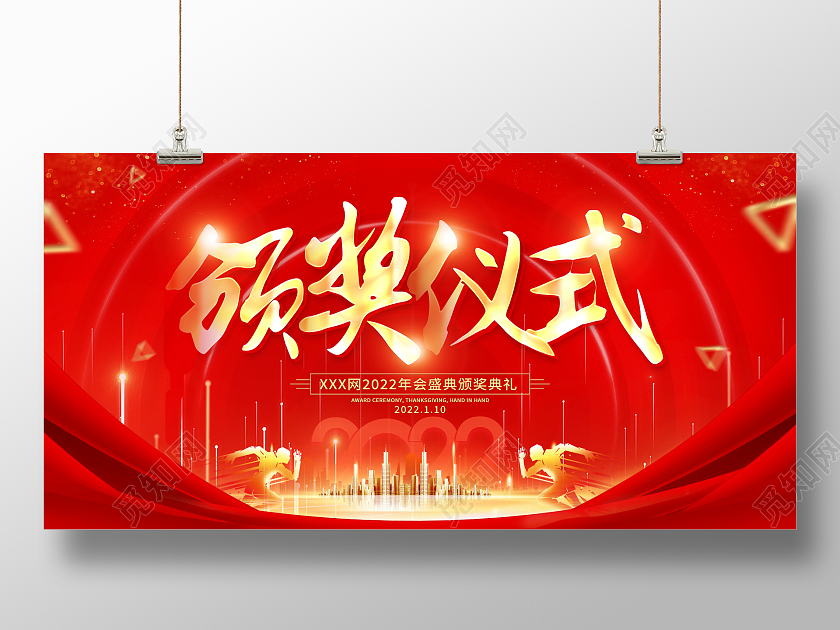红色大气2022虎年企业年会颁奖仪式颁奖典礼舞台背景展板