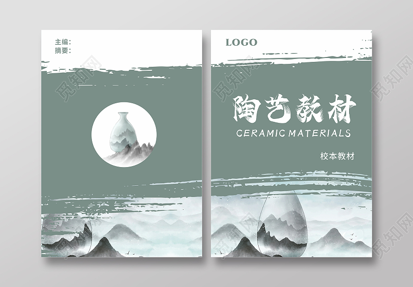 青色陶艺教材画册封面艺术品海报宣传单陶瓷画册封面教材封面
