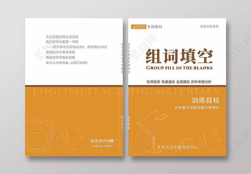 橙色英语组词填空初中英语专用教材内部训练资料画册封面教材封面