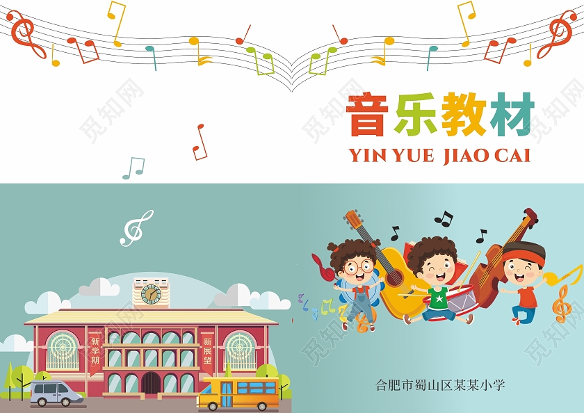 蓝绿色音乐教材封面小学音乐专用教材画册封面乐器教材封面