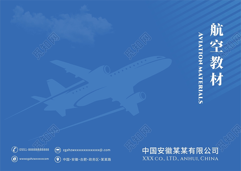 蓝色航空教材机场画册封面航空专用教材航空宣传画册封面教材封面
