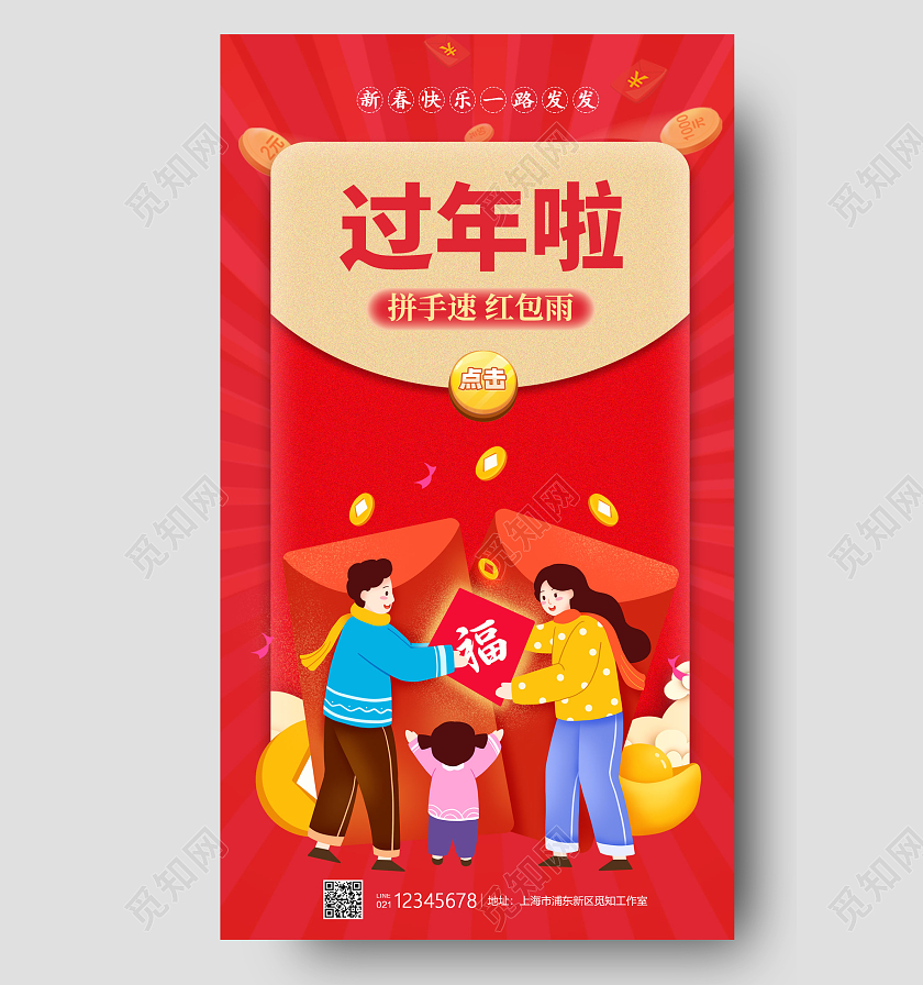 红色卡通风格过年啦抢红包海报过年啦手机宣传海报