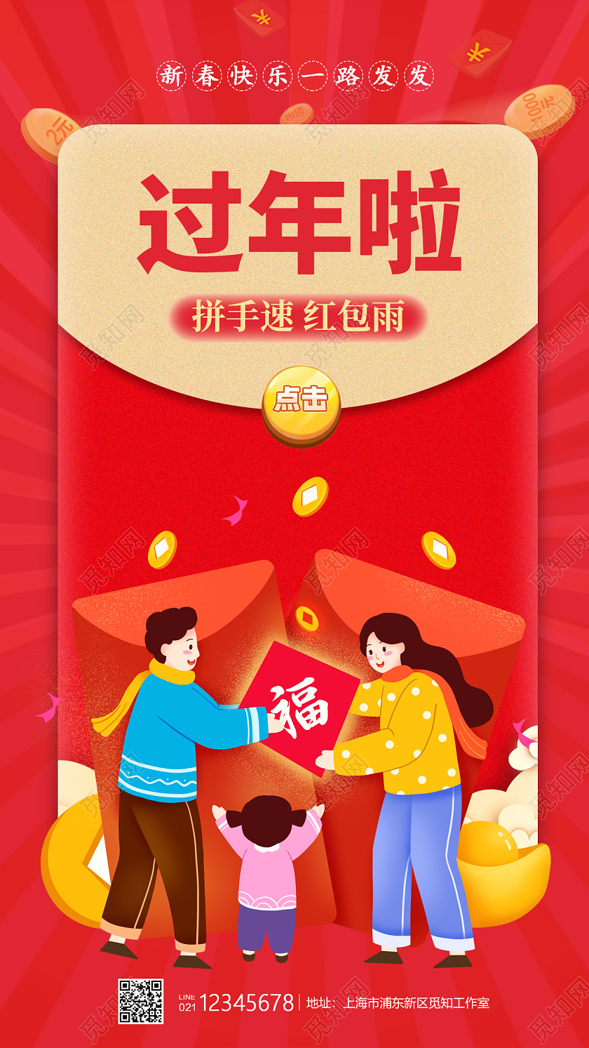 红色卡通风格过年啦抢红包海报过年啦手机宣传海报