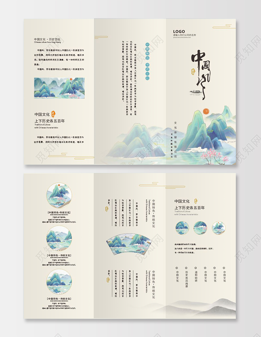 绿色复古水彩水墨简约艺术中国风折页水墨风折页