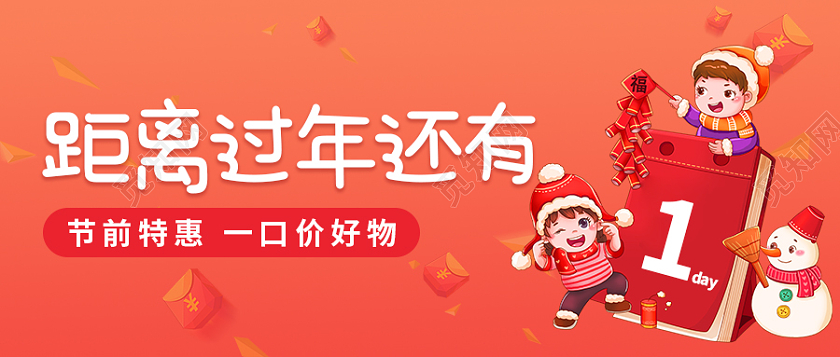 粉色卡通过年啦首图微信公众号首图