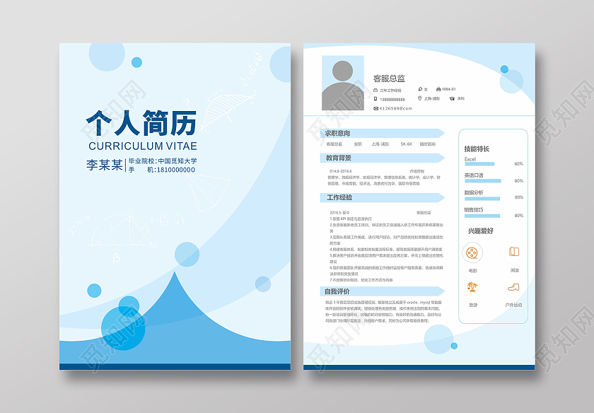 蓝色商务几何2022年简约大气个人简历封面设计