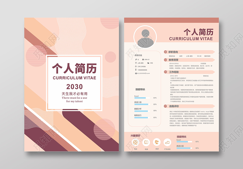 粉色几何简约2022年简约简历封面设计