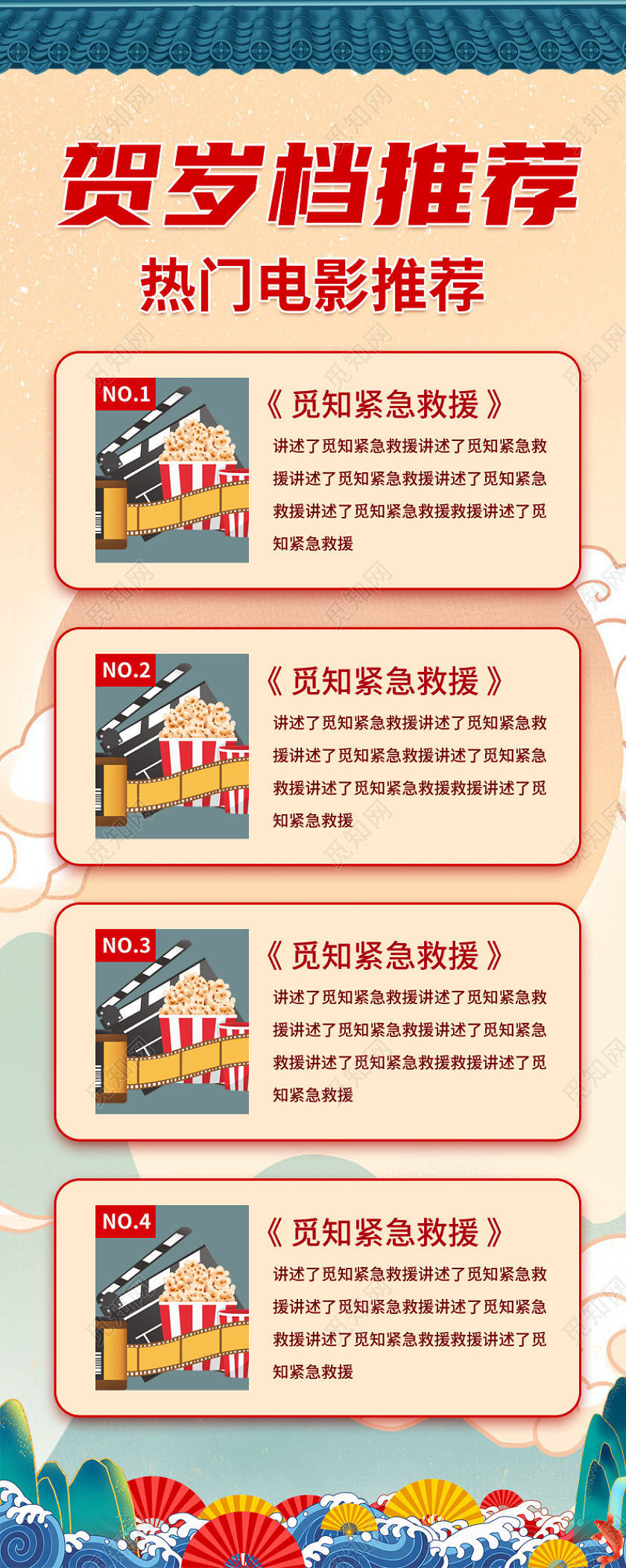 米色国潮贺岁档推荐春节贺岁档长图