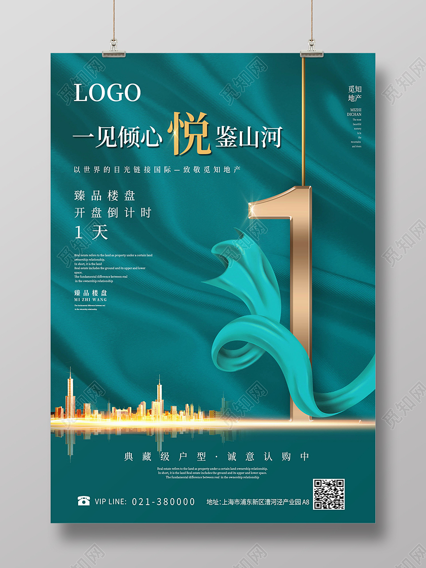 绿色简约大气地产倒计时1天海报背景