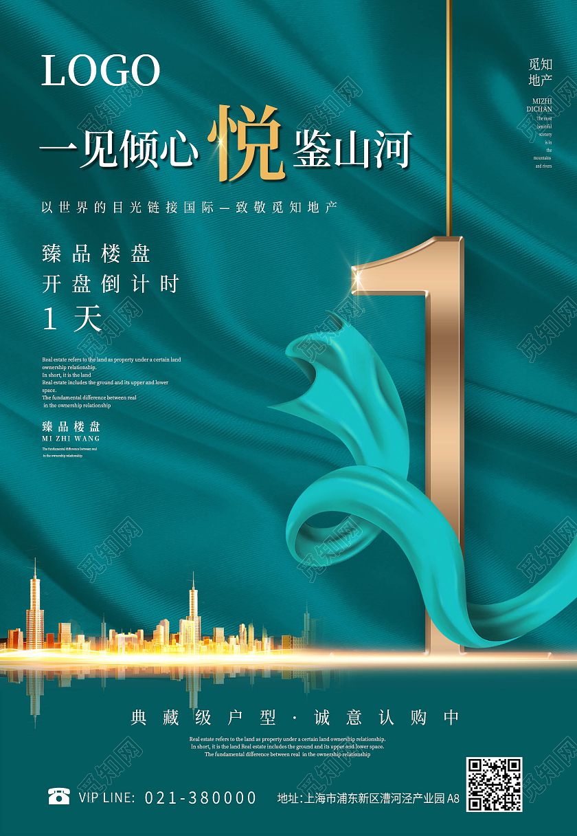 绿色简约大气地产倒计时1天海报背景