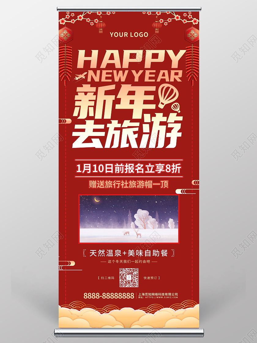 红色喜庆卡通2022新年去旅游促销宣传展架春节旅游