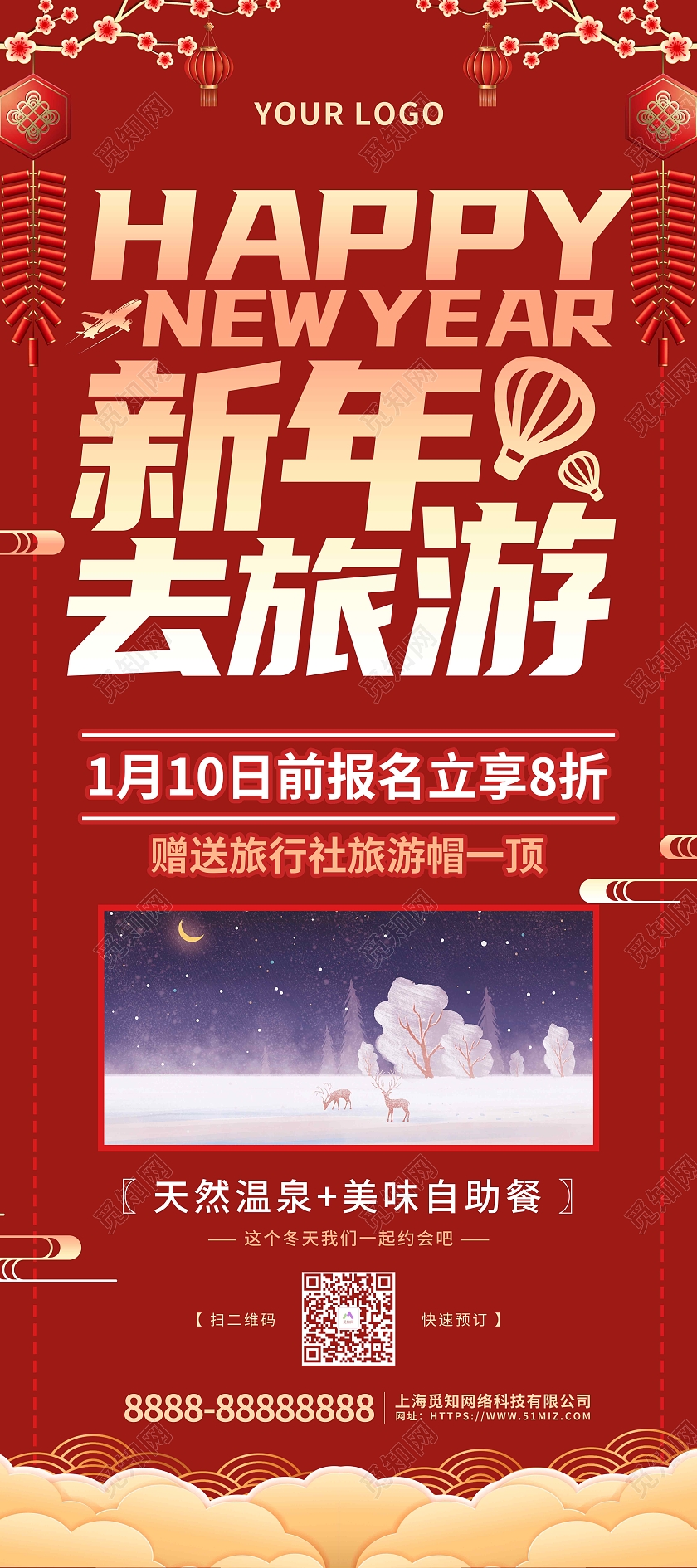 红色喜庆卡通2022新年去旅游促销宣传展架春节旅游