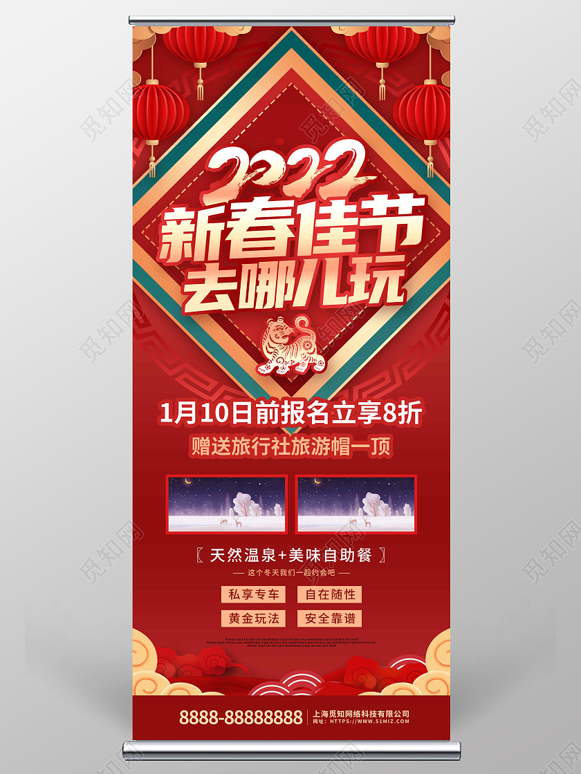 红色喜庆剪纸2022新春旅游促销展架春节旅游