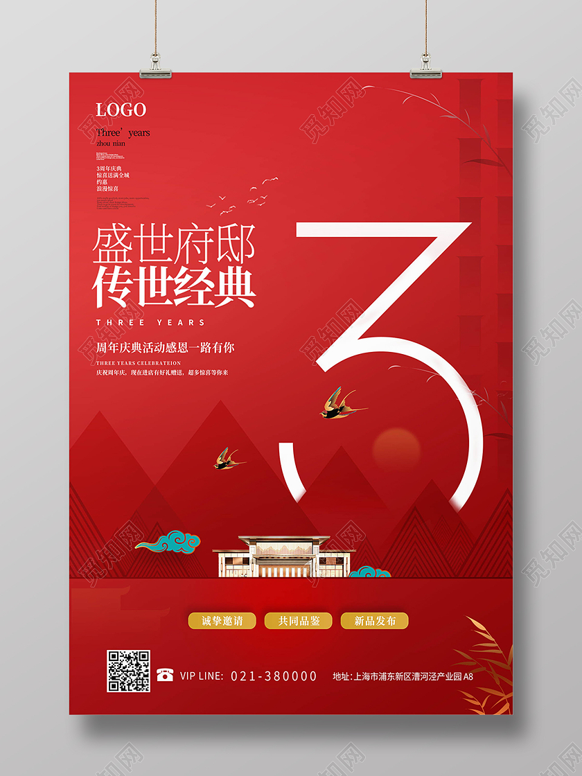 红色简约新中式中国风房地产倒计时宣传海报