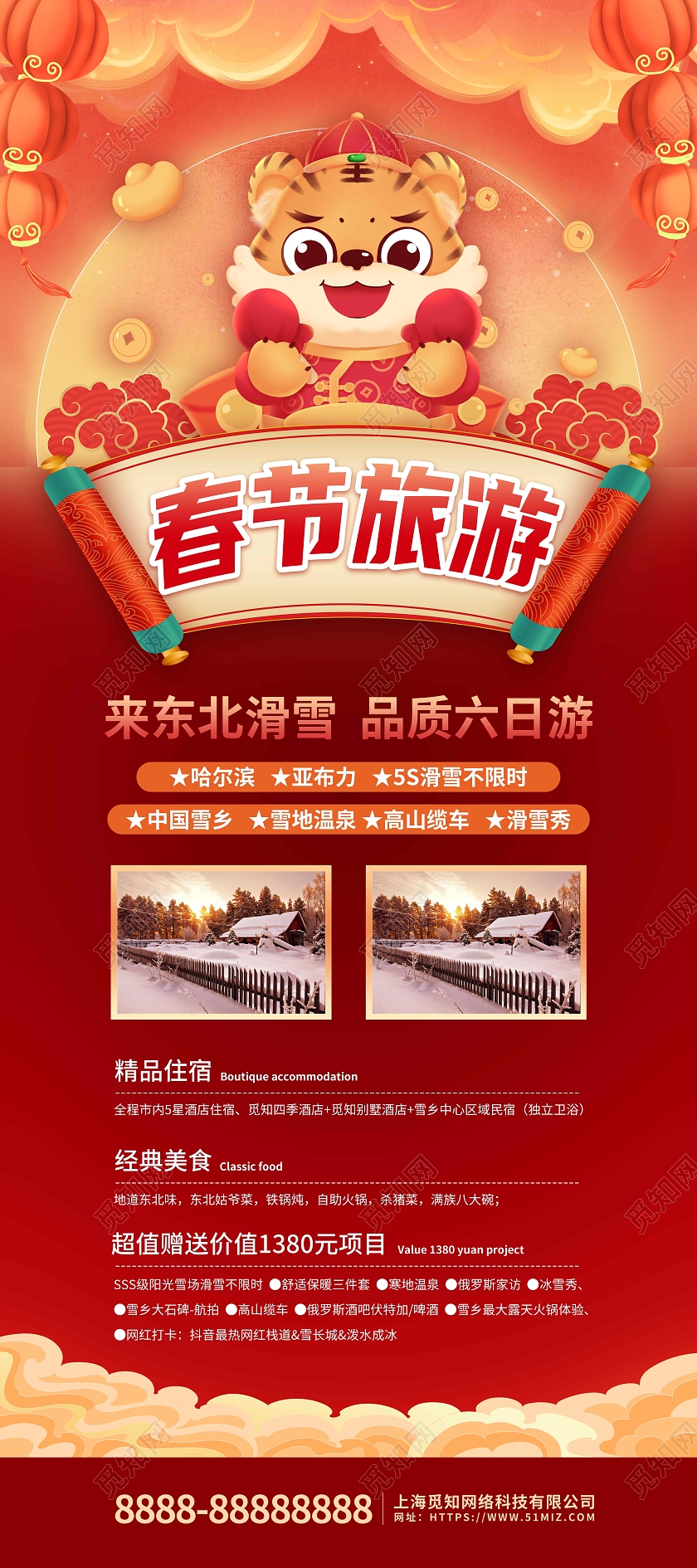 红色卡通插画2022春节旅游促销展架