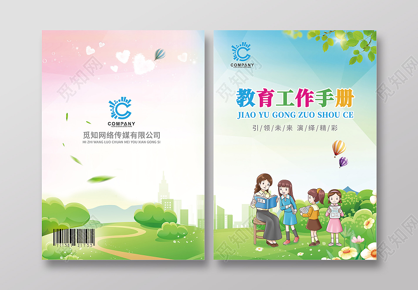 绿色水彩水墨插画教育工作手册教育工作资料编汇教育封面