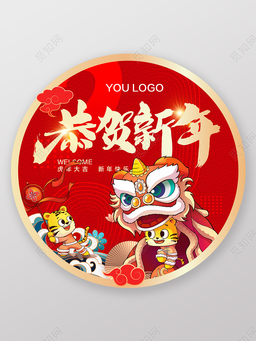 兔年地贴红色国风2022金虎贺岁新年春节新年地贴