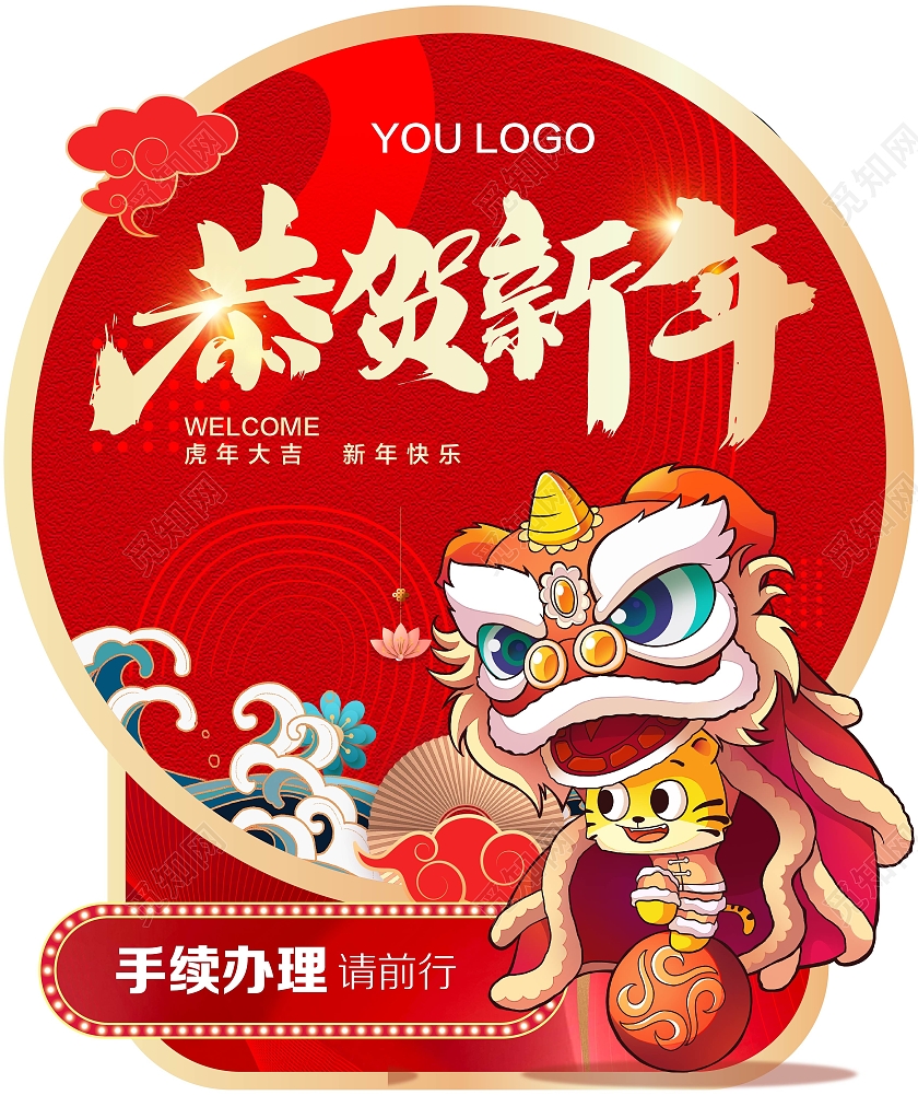 兔年地贴红色国风2022金虎贺岁新年春节新年地贴