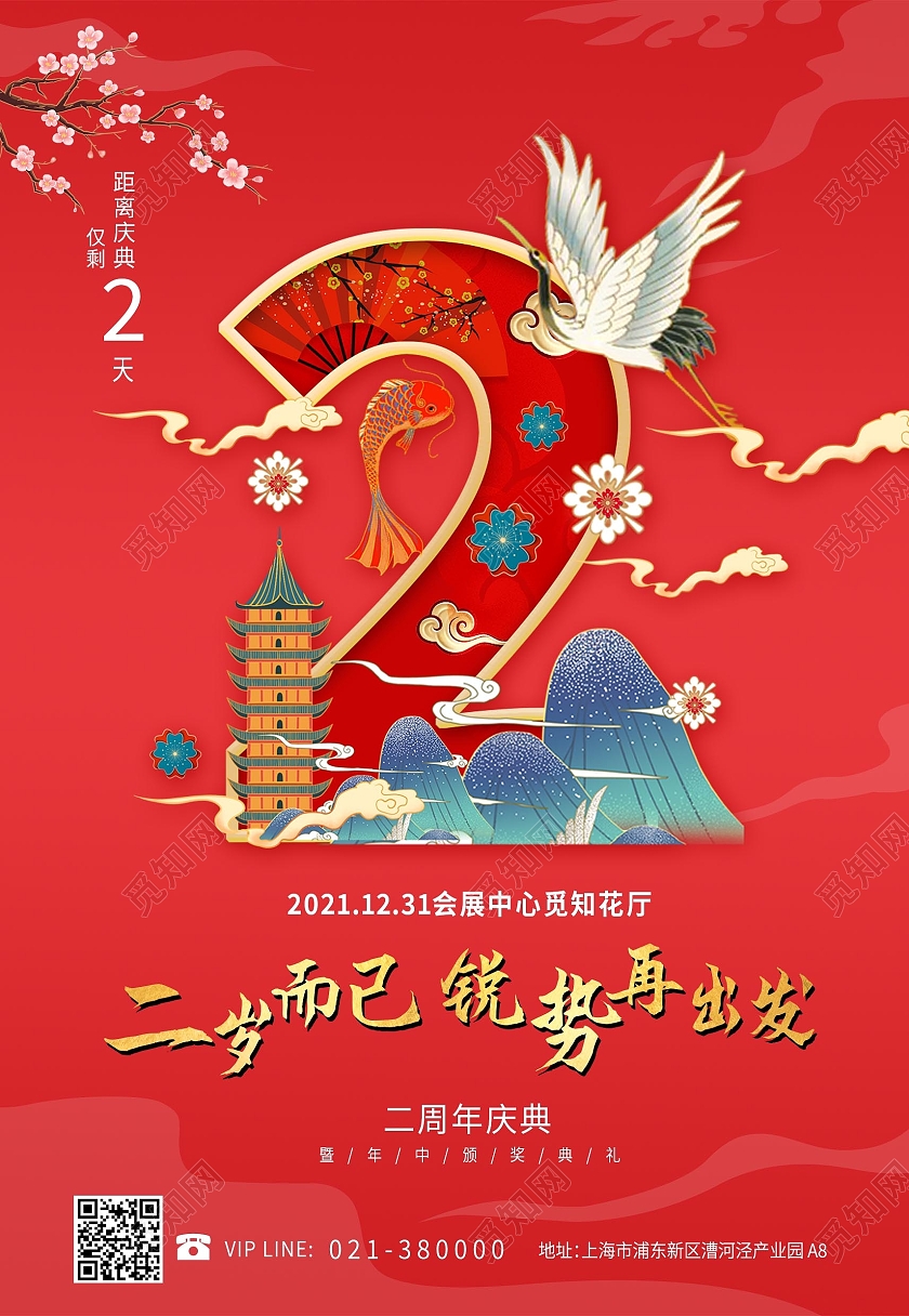红色中国风新中式倒计时2天海报背景地产倒计时