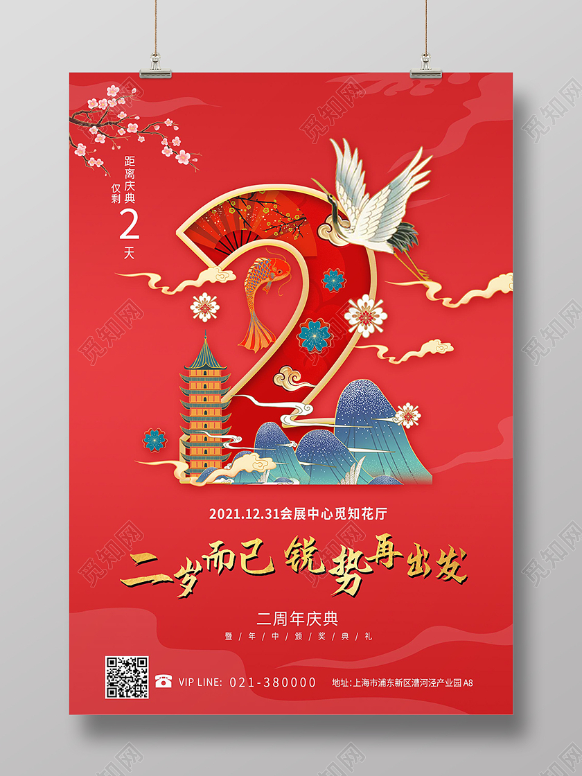 红色中国风新中式倒计时2天海报背景地产倒计时