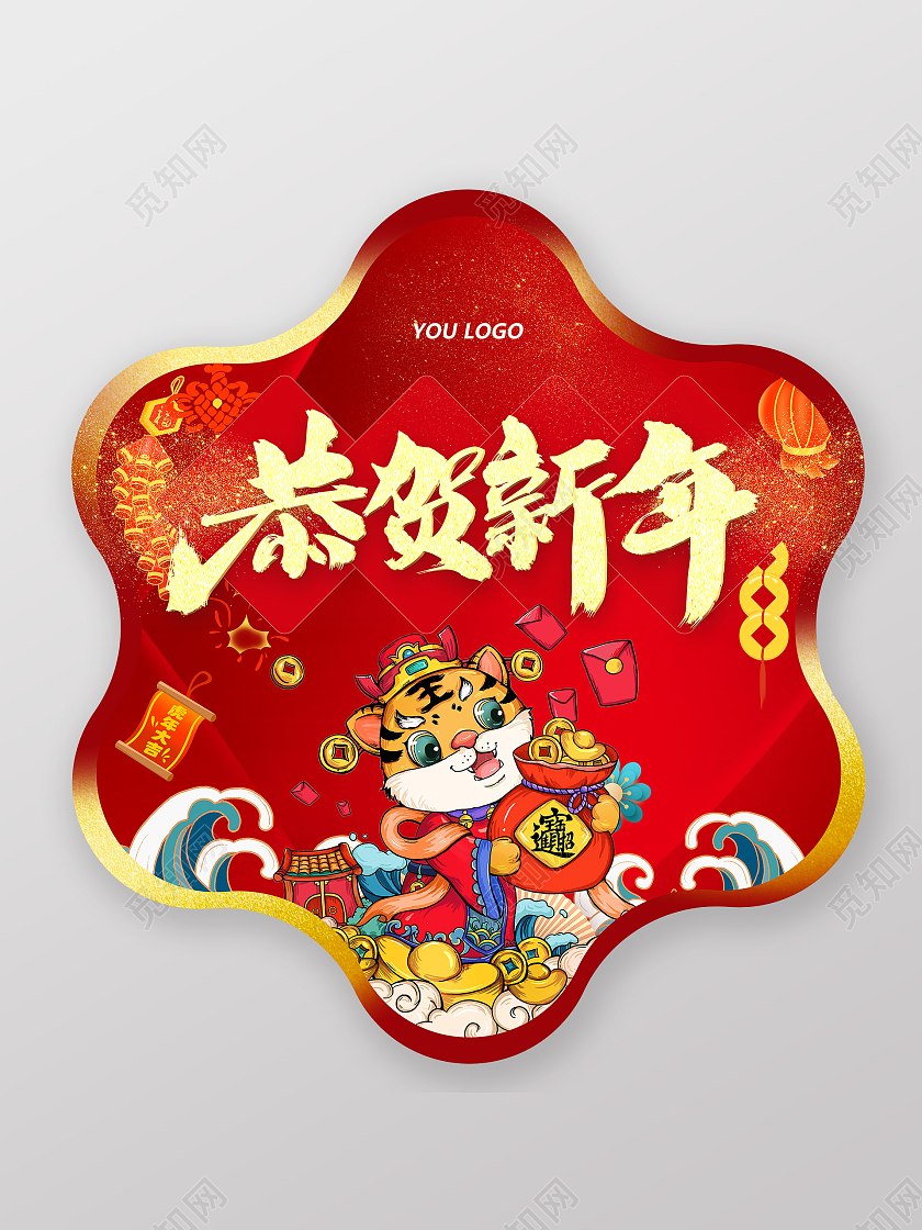 兔年地贴红色国风2022金虎贺岁新年春节新年地贴